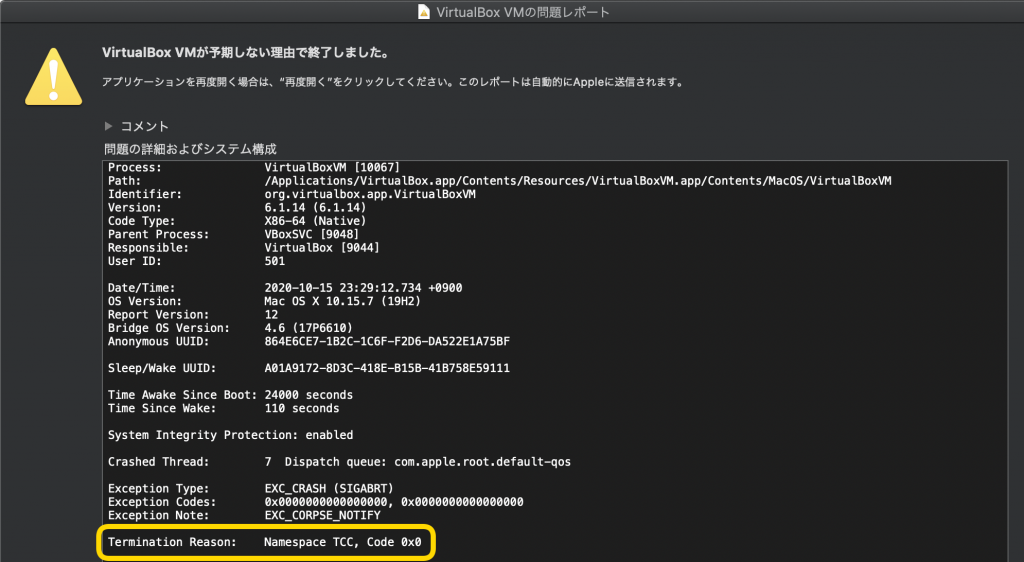 Macosでubuntu仮想マシンを起動しようとしたときに Virtualbox Vmが予期しない理由で終了しました と出てクラッシュする時の対処法 K Lab